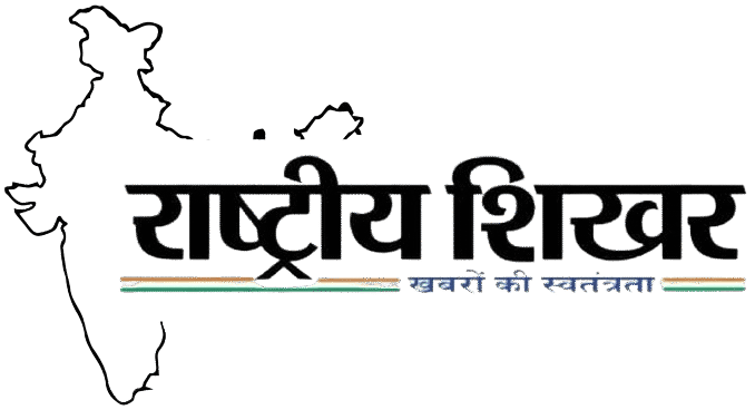 राष्ट्रीय शिखर