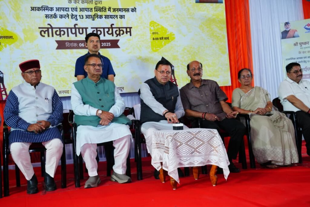 डालनवाला थाने से शुरू हुई आपदा चेतावनी की नई पहल, सीएम धामी ने किया लॉन्ग रेंज सायरनों का लोकार्पण 2 WhatsApp Image 2025 09 06 at 8.56.32 PM