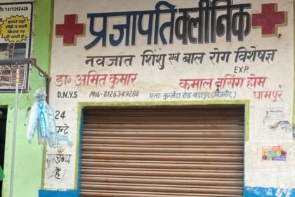 Illegal clinic sealed for not being able to produce certified degree, notice to another IMAGE CREDIT TO स्वास्थ्य विभाग