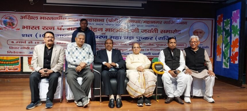 Echo of thoughts, awakening of national consciousness on the birth anniversary of Bharat Ratna Mahamana Pandit Madan Mohan Malaviya IMAGE CREDIT TO ब्राह्मण महासभा