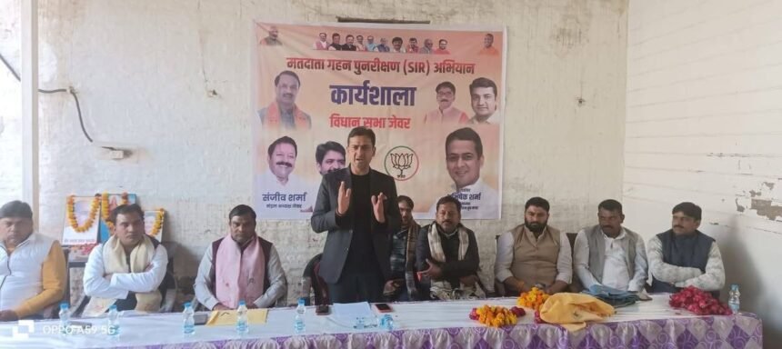 BJP's workshop organized in Jewar to give edge to voter purification campaign IMAGE CREDIT TO BJP