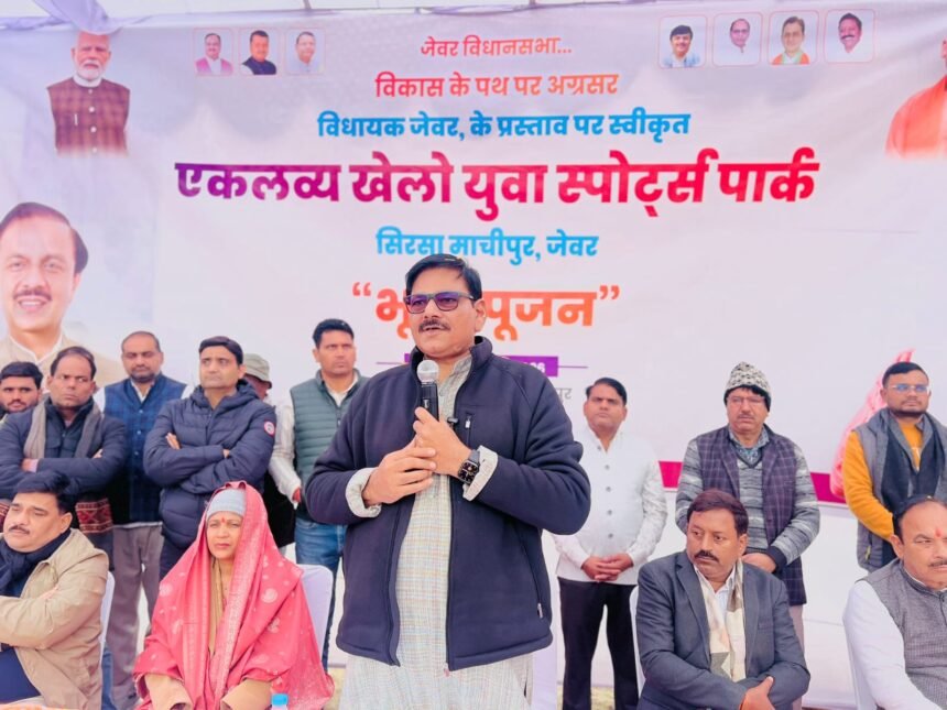 New direction to sports in Jewar Assembly, Bhoomi Pujan of Eklavya Khelo Youth Sports Park in Sirsa Machipur with Rs 1.5 crore IMAGE CREDIT TO रिपोर्टर