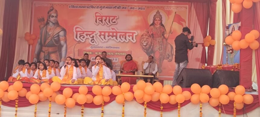 Virat Hindu Conference emphasizes cultural awakening and social unity, collective pledge to protect religion IMAGE CREDIT TO REPORTER