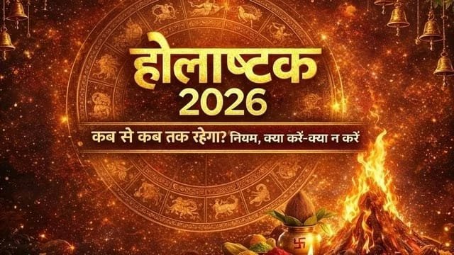 ज्योतिष आचार्य एवं वास्तु सलाहकार बावा जी (लुधियाना) बोले, 24 फरवरी से प्रारंभ होगा होलाष्टक, आठ दिनों तक विवाह व शुभ कार्य रहेंगे बंद 2 2 20