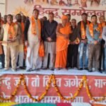 Message of social unity at the grand Hindu conference; appeal to unite by abandoning discrimination IMAGE CREDIT TO हिंदू सम्मेलन आयोजन समिति