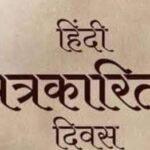A three-day National Media Mahakumbh will be held at Bharat Bhavan on the occasion of 200 years of Hindi journalism, starting from May 8. IMAGE CREDIT TO इमेज फाइल फोटो