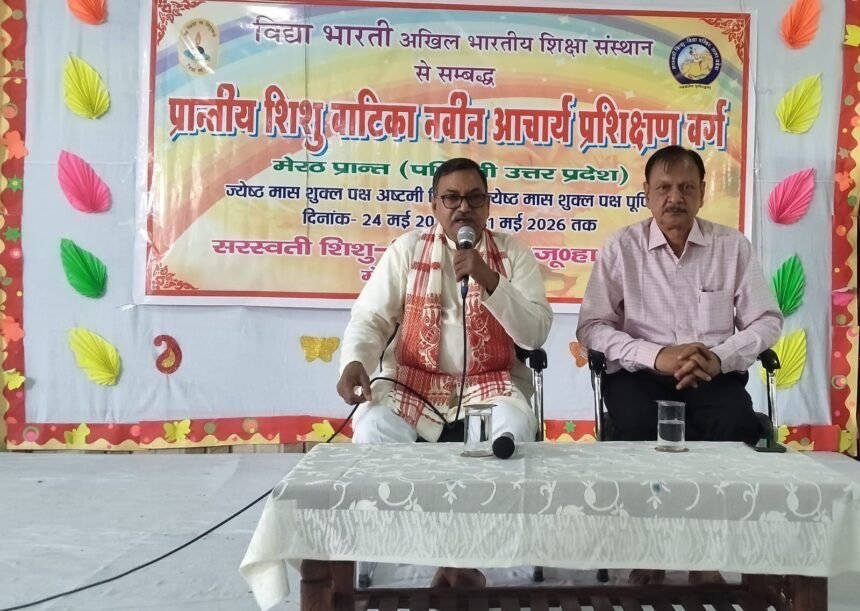 The inauguration of a seven-day **Shishu Vatika Acharya Training Camp** has begun, aimed at training teachers for early childhood education and development programs. IMAGE CREDIT TO रिपोर्टर