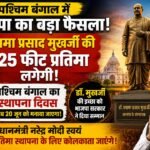 Preparations Underway to Install a 125-Foot Tall Statue of Dr. Syama Prasad Mukherjee in West Bengal – IMAGE CREDIT TO भाजपा