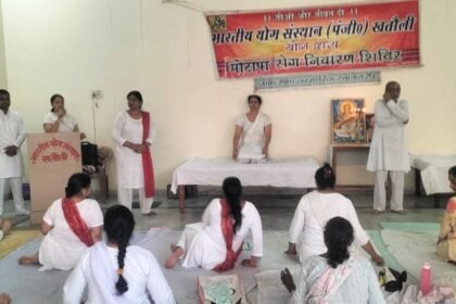 Not only yoga, but “Yoga Manjari” is also important for human health: Indian Yoga Institute — IMAGE CREDIT TO भारतीय योग संस्थान