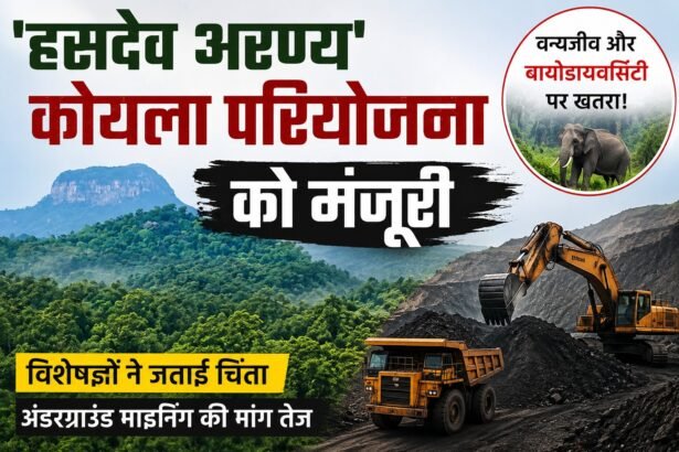 "Principle environmental clearance granted for coal mining in Hasdeo Aranya; experts say forests can be saved through underground mining." IMAGE CREDIT TO रिपोर्टर फाइल फोटो