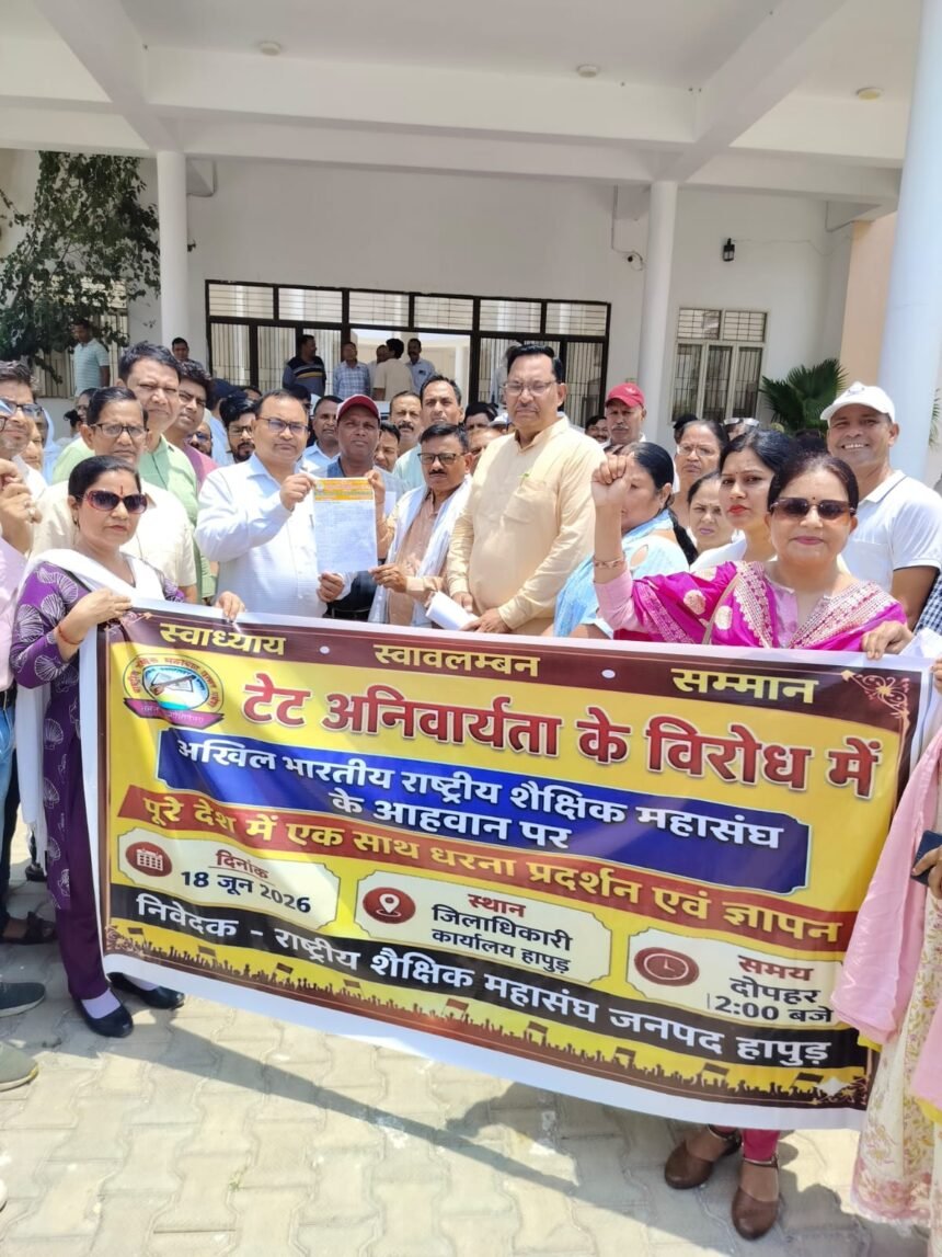 Imposing a New Mandatory Requirement on Teachers Appointed Before the Introduction of TET is Unjust: National Educational Federation IMAGE CREDIT TO रिपोर्टर