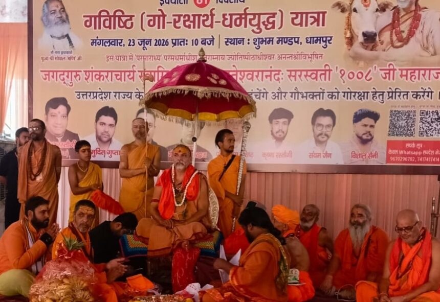 Society Needs to Come Forward for Cow Protection: Shankaracharya — IMAGE CREDIT TO रिपोर्टर