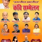 All India Poets’ Conference to Be Held on July 18 in Memory of Mahakavi Neeraj, Renowned Poets from Across the Country to Recite Their Poetry IMAGE CREDIT TO: आयोजक