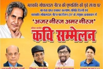 All India Poets’ Conference to Be Held on July 18 in Memory of Mahakavi Neeraj, Renowned Poets from Across the Country to Recite Their Poetry IMAGE CREDIT TO: आयोजक