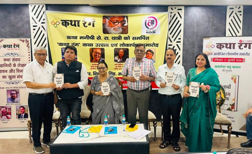 Katha Rang Awards announced during the Katha Samvad dedicated to senior citizens and travelers. | IMAGE CREDIT TO रिपोर्टर