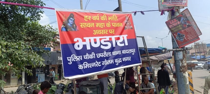 A community feast was organized at the Chapraula Police Post on the auspicious occasion of Sawan. IMAGE CREDIT TO रिपोर्टर
