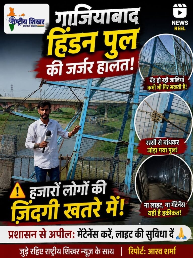 'राष्ट्रीय शिखर' की पड़ताल का महा-असर: हिंडन बैराज पर सुरक्षा जालियों का जीर्णोद्धार शुरू, 30 सितंबर तक मार्ग बंद 2 WhatsApp Image 2026 09 02 at 19.50.58