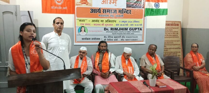 After a yajna at the Arya Samaj temple, a seminar was held on the ill effects of addiction, raising awareness among youth. IMGE CREDIT TO रिपोर्टर